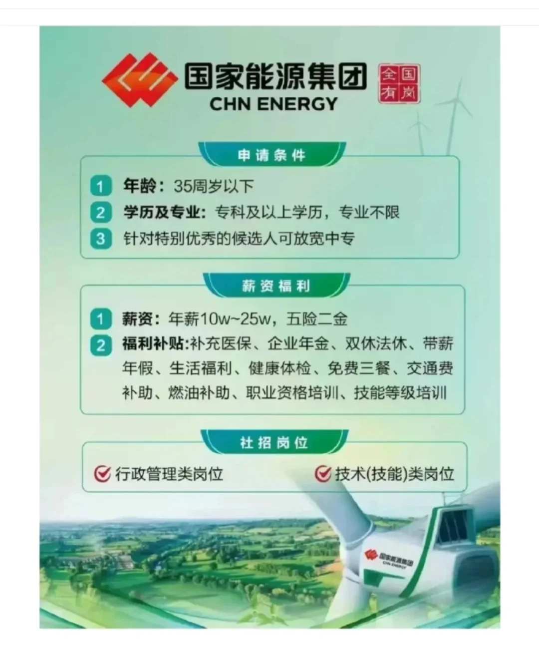 国能来了