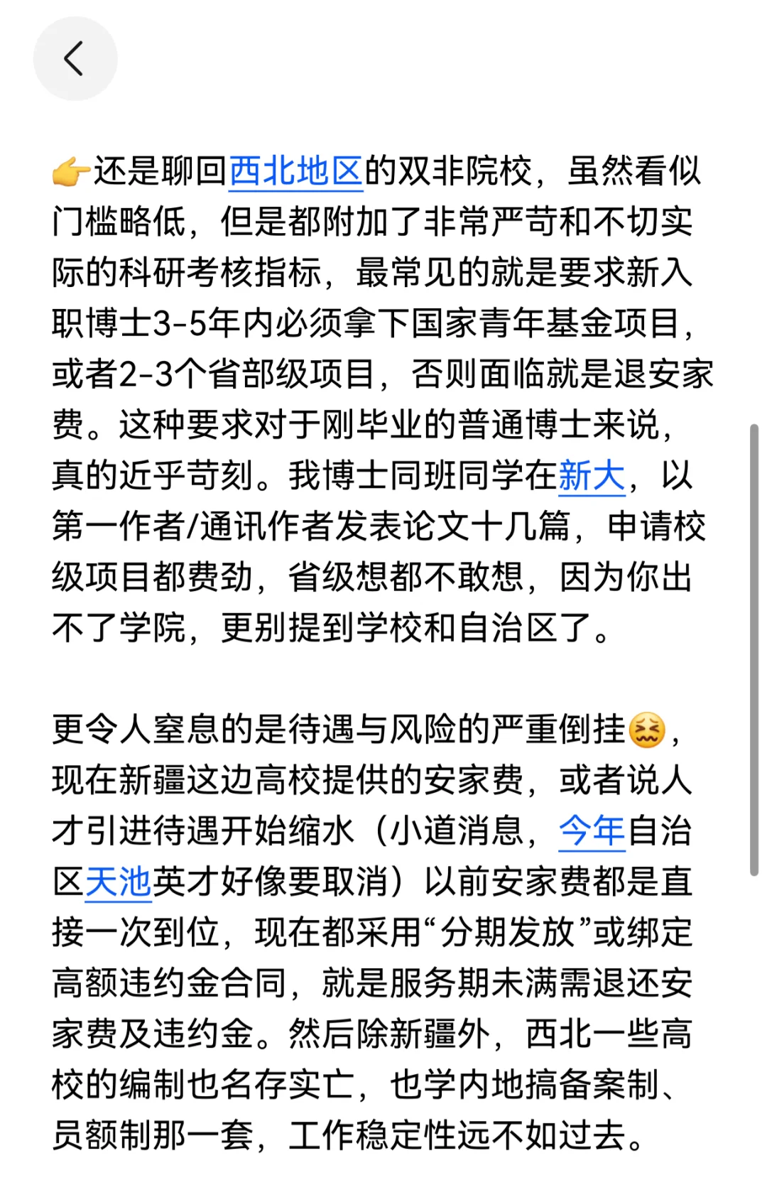 今年国内博士就业形势，可以用严寒来形容