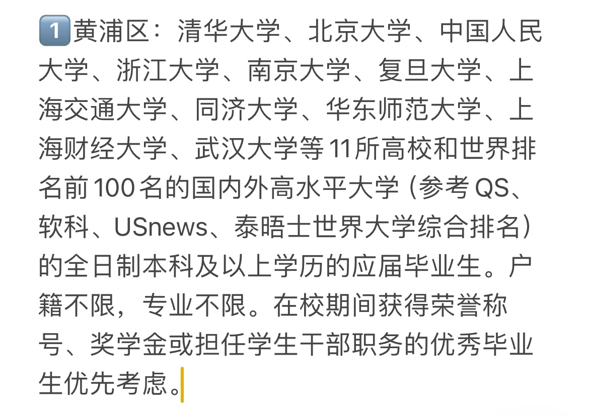 上海储备人才碎碎念（四）