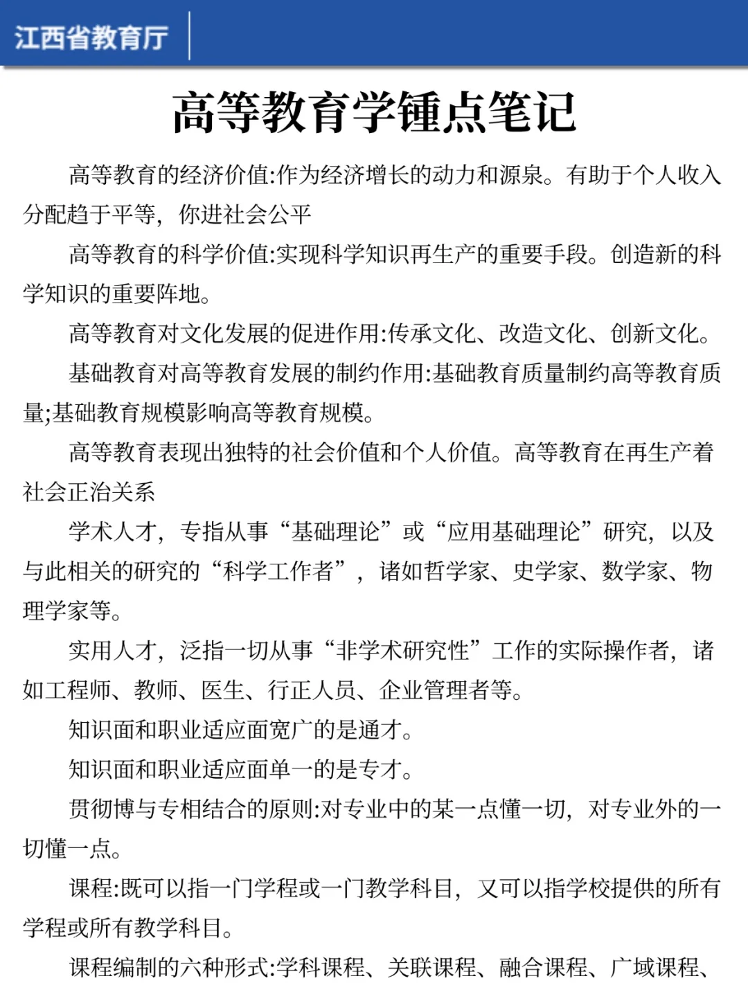 25江西省教育厅厅属院校会惩罚不看公告的人