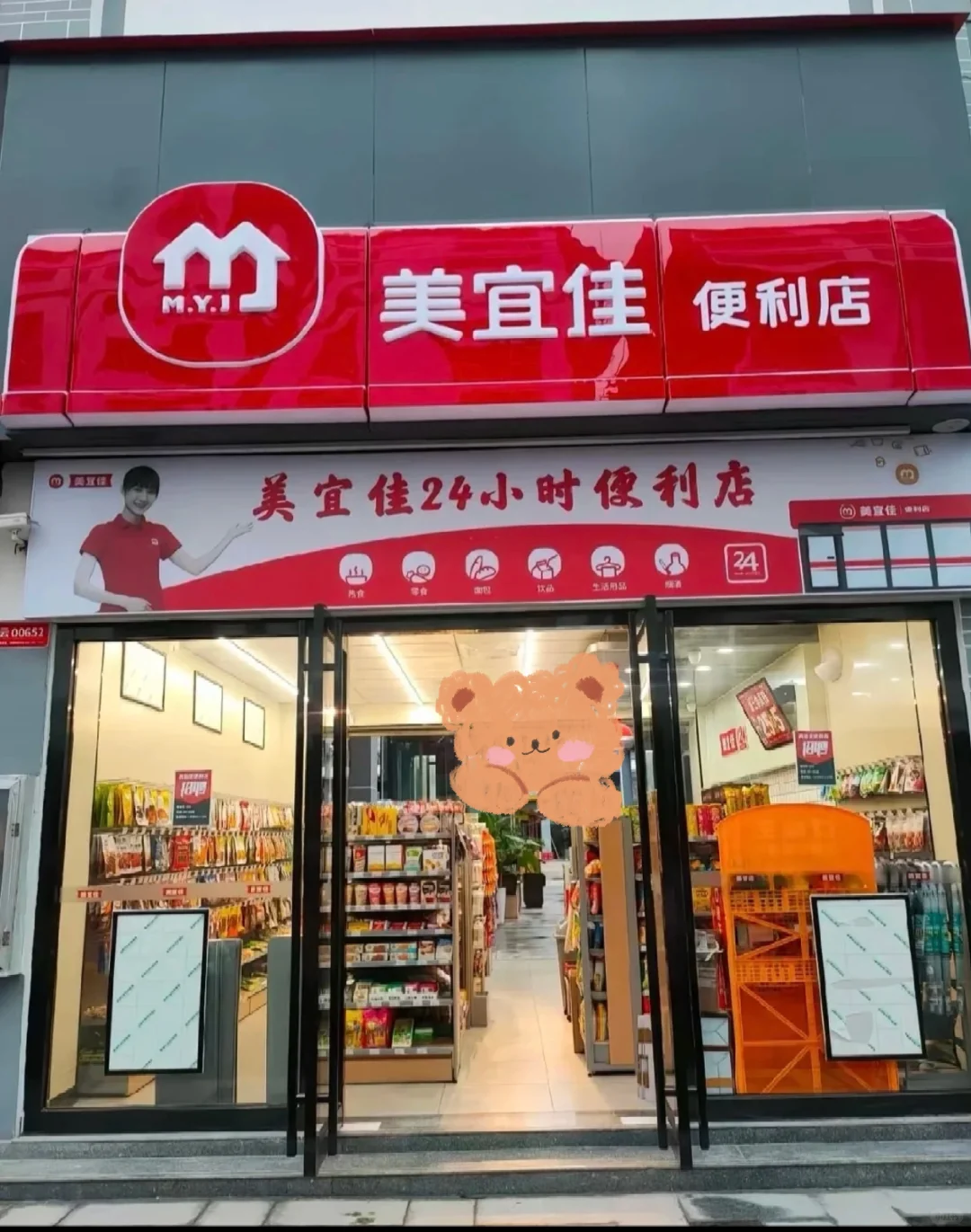美宜佳招暑假工dd