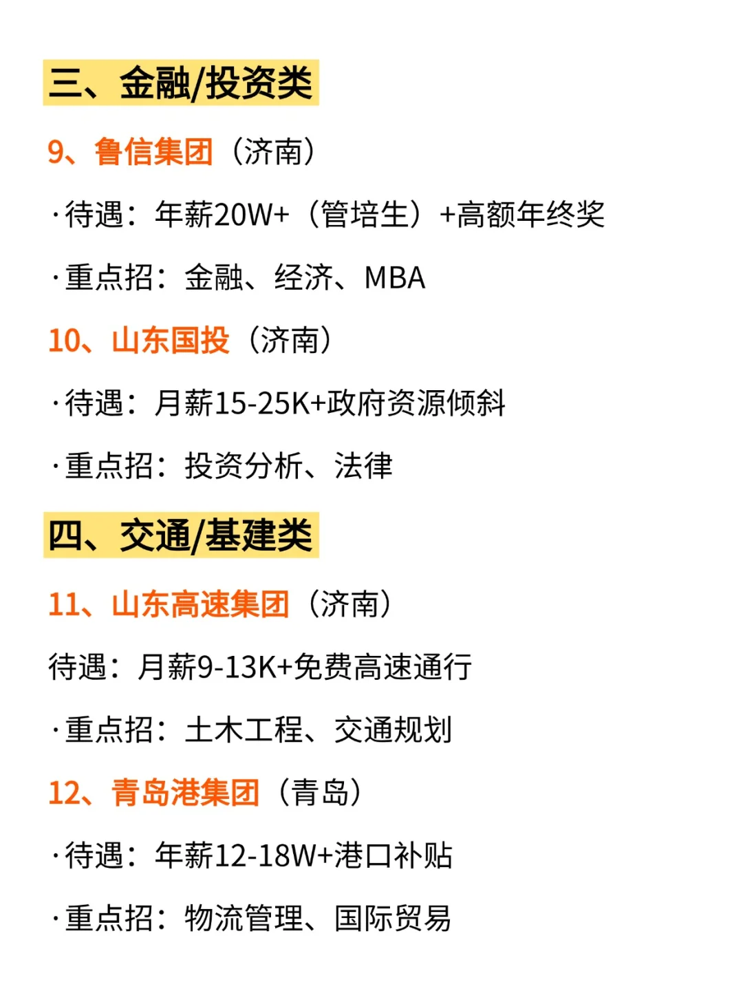 山东宝宝别死磕考公啦，央国企也超香！