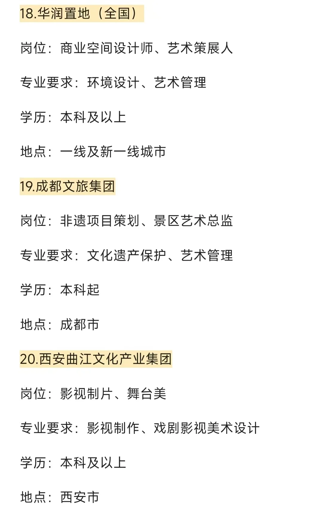7.14 央国企秋招开了，捞很多艺术类应届生!