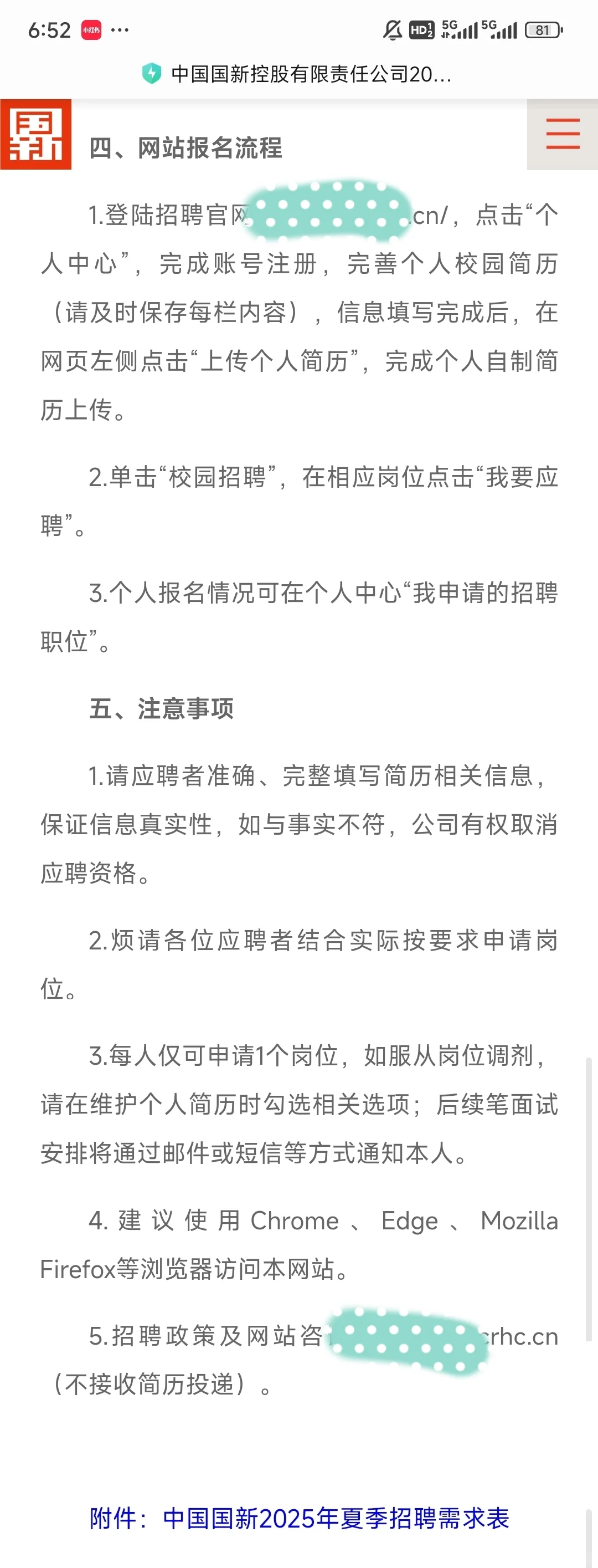 央企编｜中国国新控股招聘12人 不限户籍