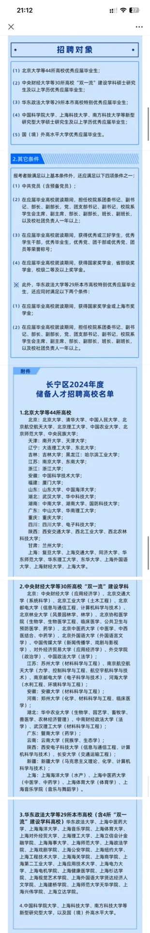 上海储备人才碎碎念（四）