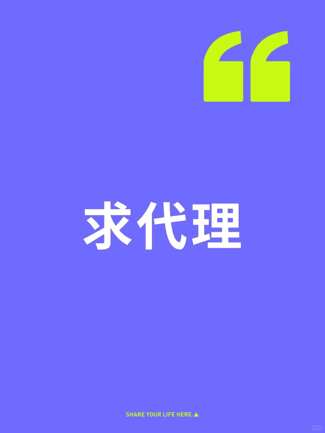 求代理，央国企就业