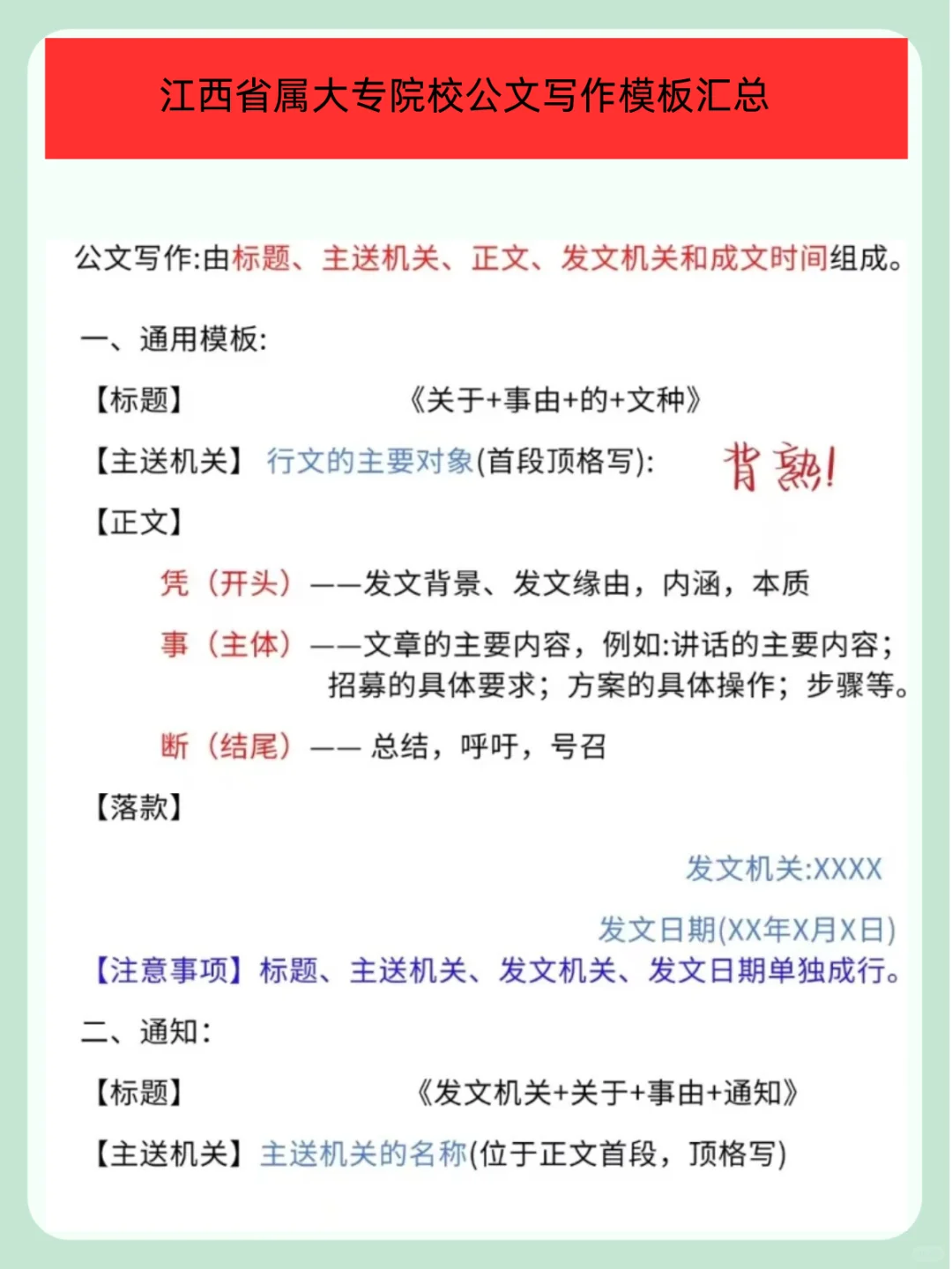 江西省属大专院校进度为0的人极简背诵版