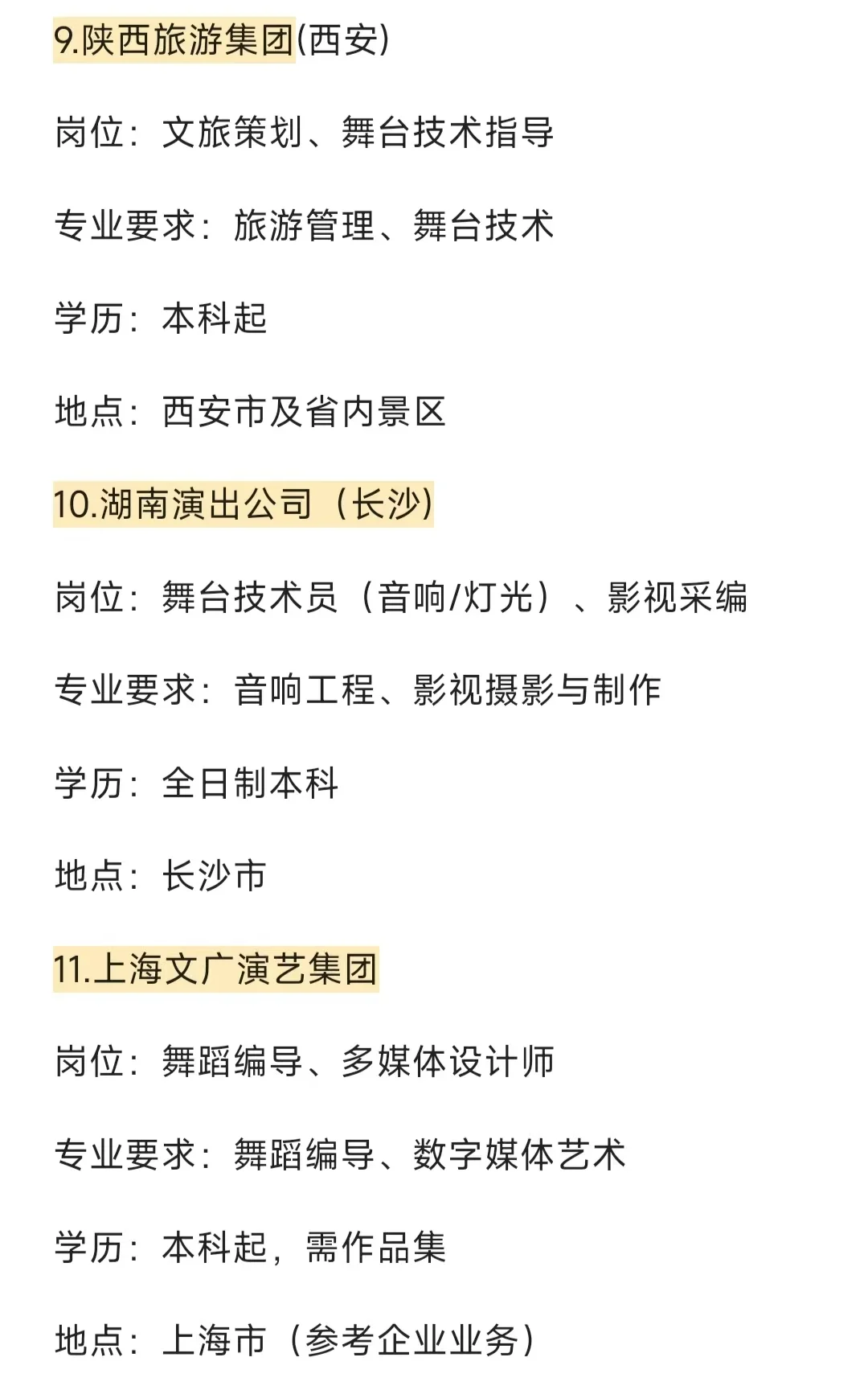 7.14 央国企秋招开了，捞很多艺术类应届生!