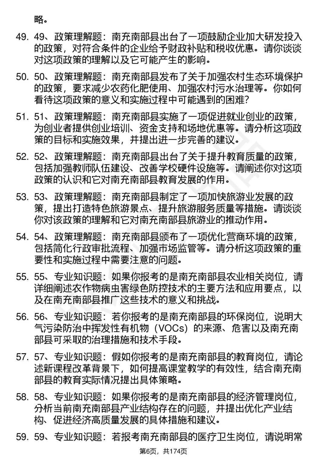 66道南充南部县人才引进招聘面试题答案