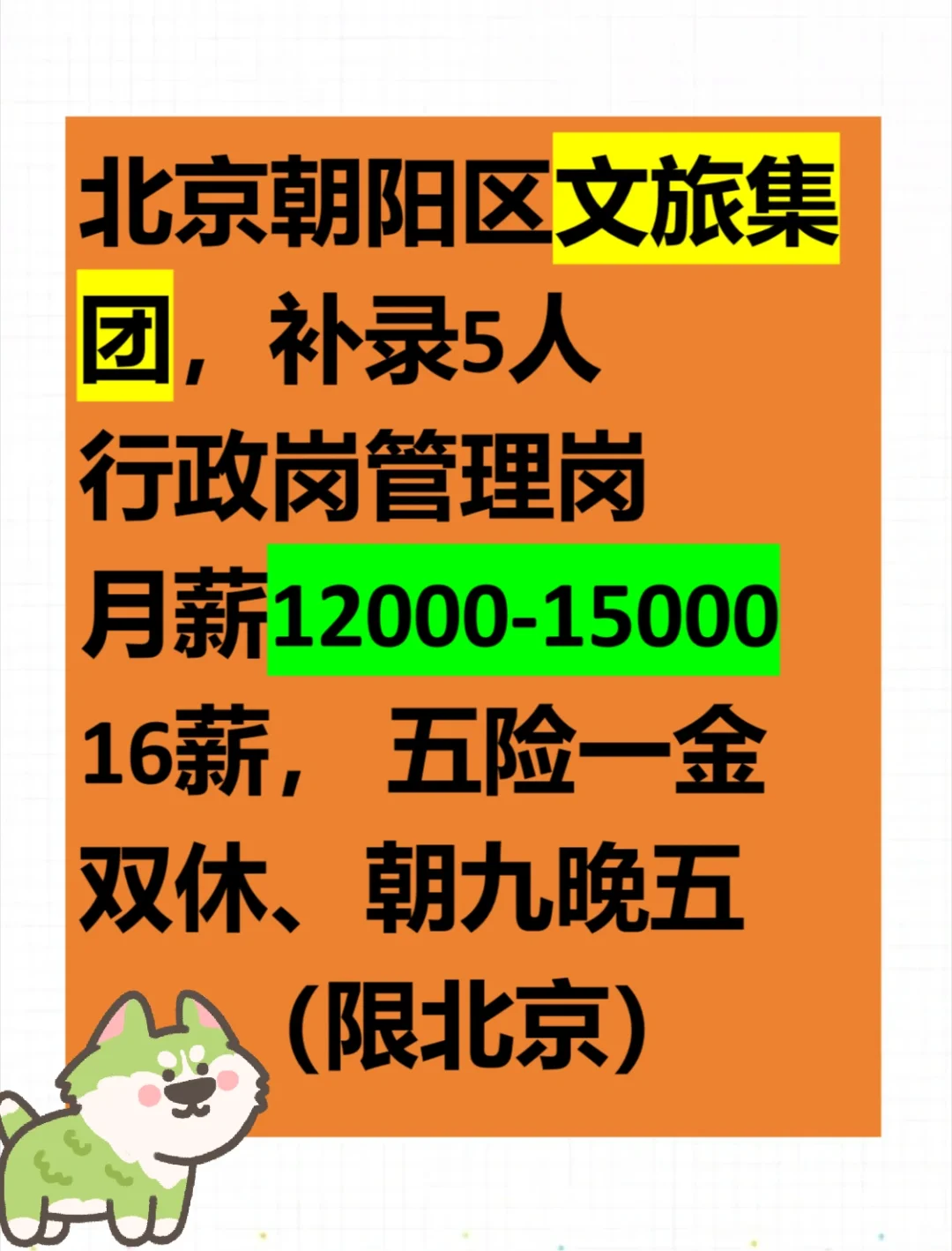 北京朝阳文旅捞人啦！！！