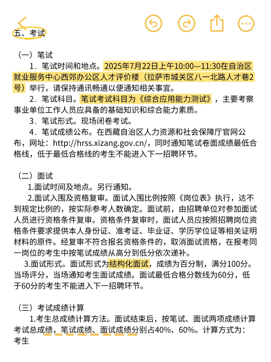 西藏生源高校毕业生注意啦！
