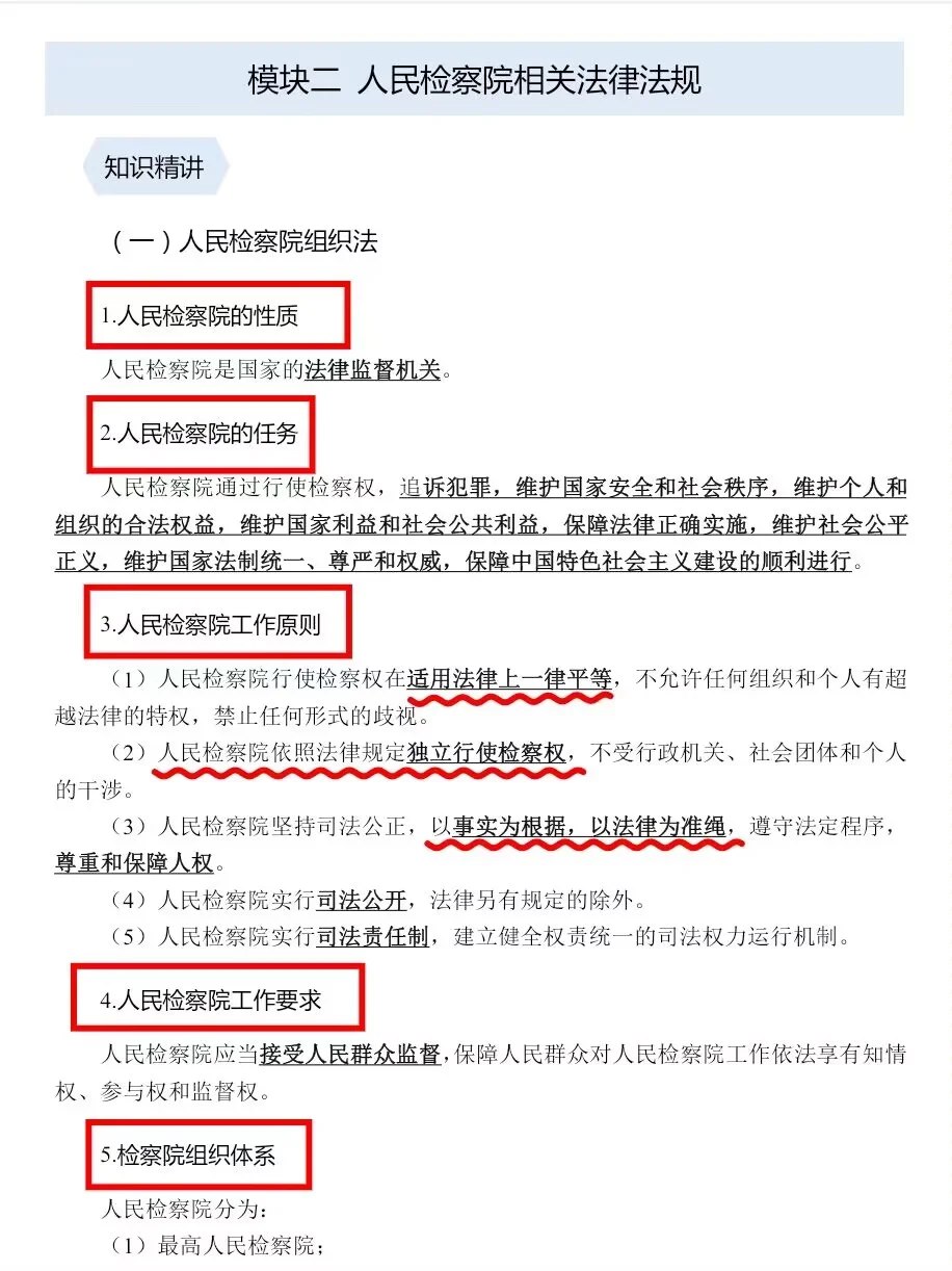 25法检书记员，就这13页纸，熬夜背吧