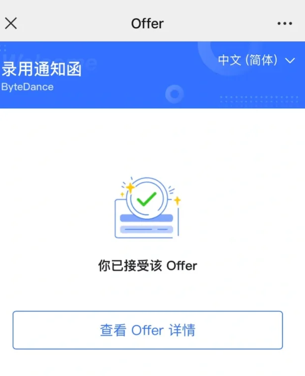 2W买了个大厂offer是什么体验