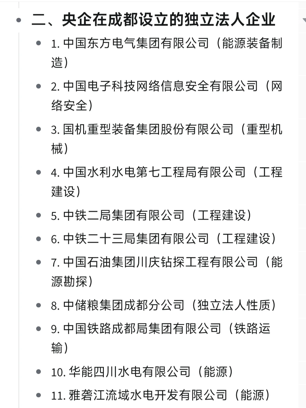 一定要去的央国企一成都篇