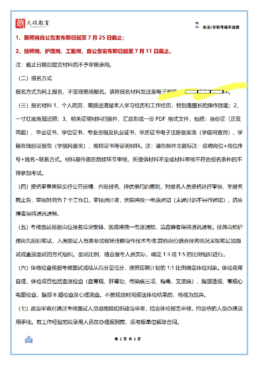 武警山东省总队医院25年三季度面向社会招聘