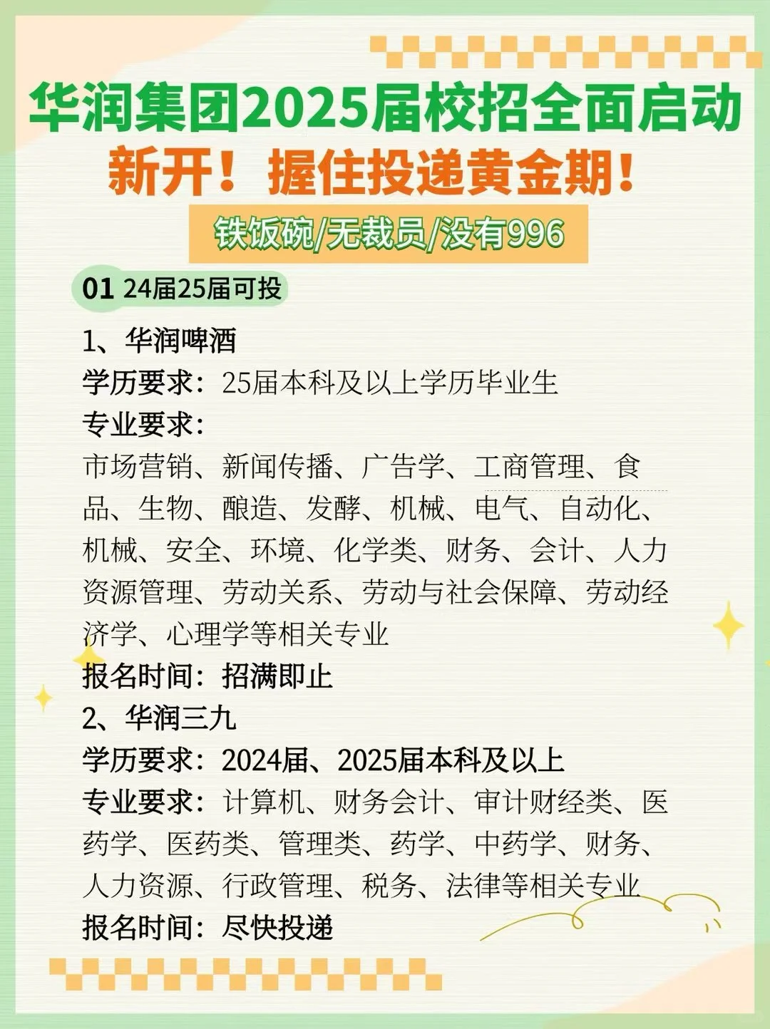 华润集团急捞……有没有七月能来的应届毕业生