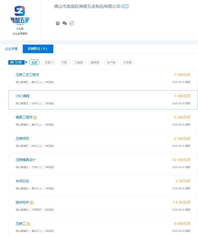 佛山南海招聘