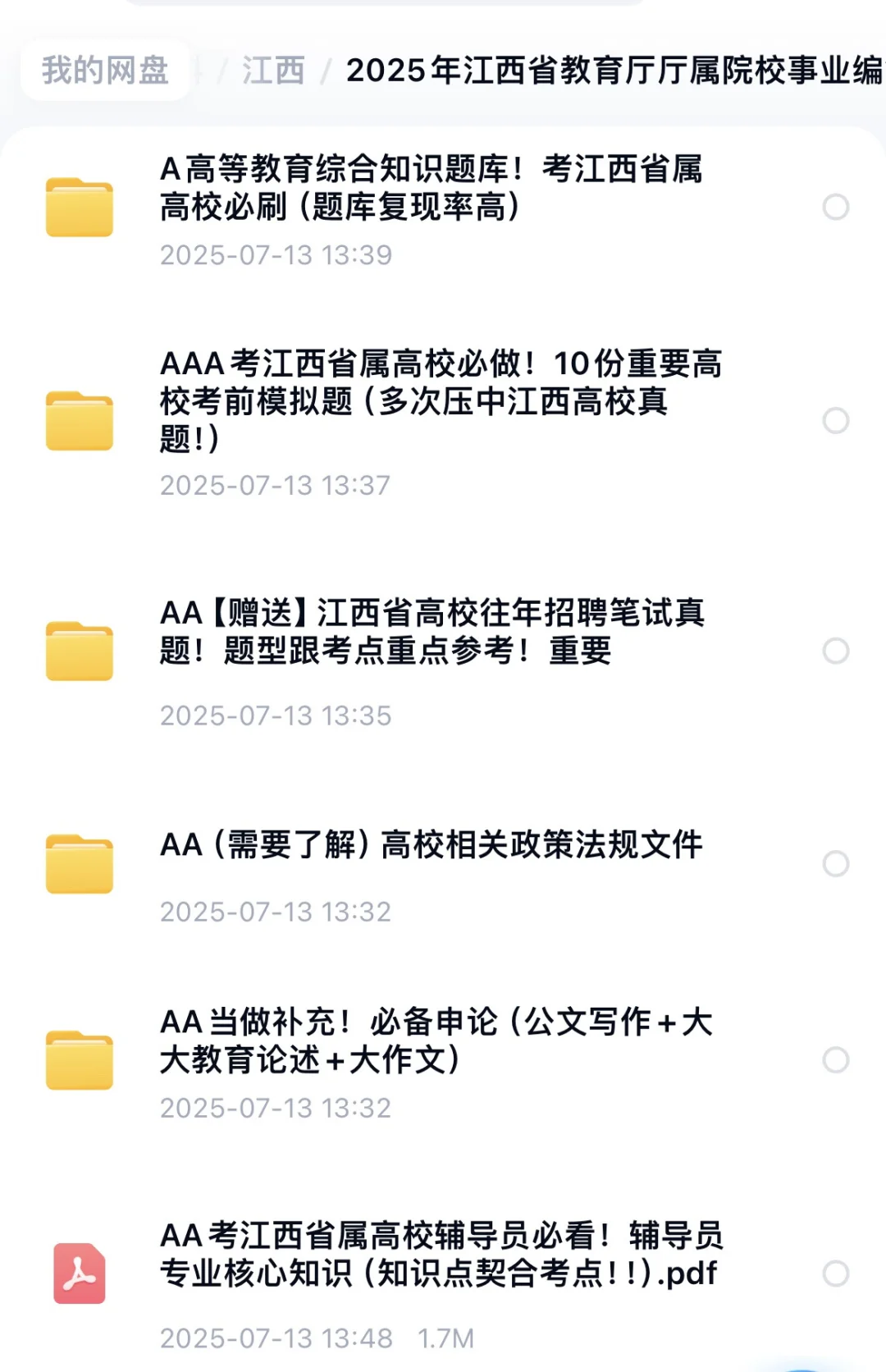 江西省教育厅厅属院校事业编制招528人‼️
