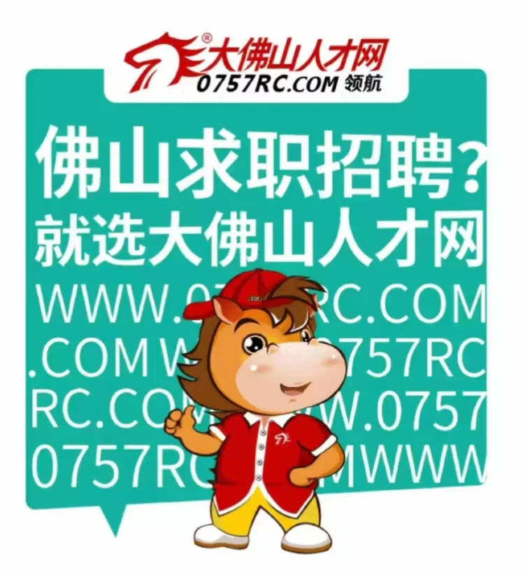 佛山南海招聘