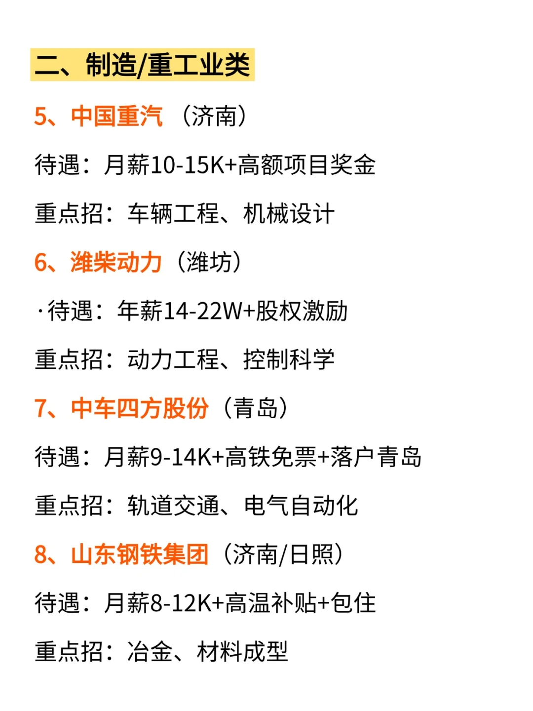 山东宝宝别死磕考公啦，央国企也超香！