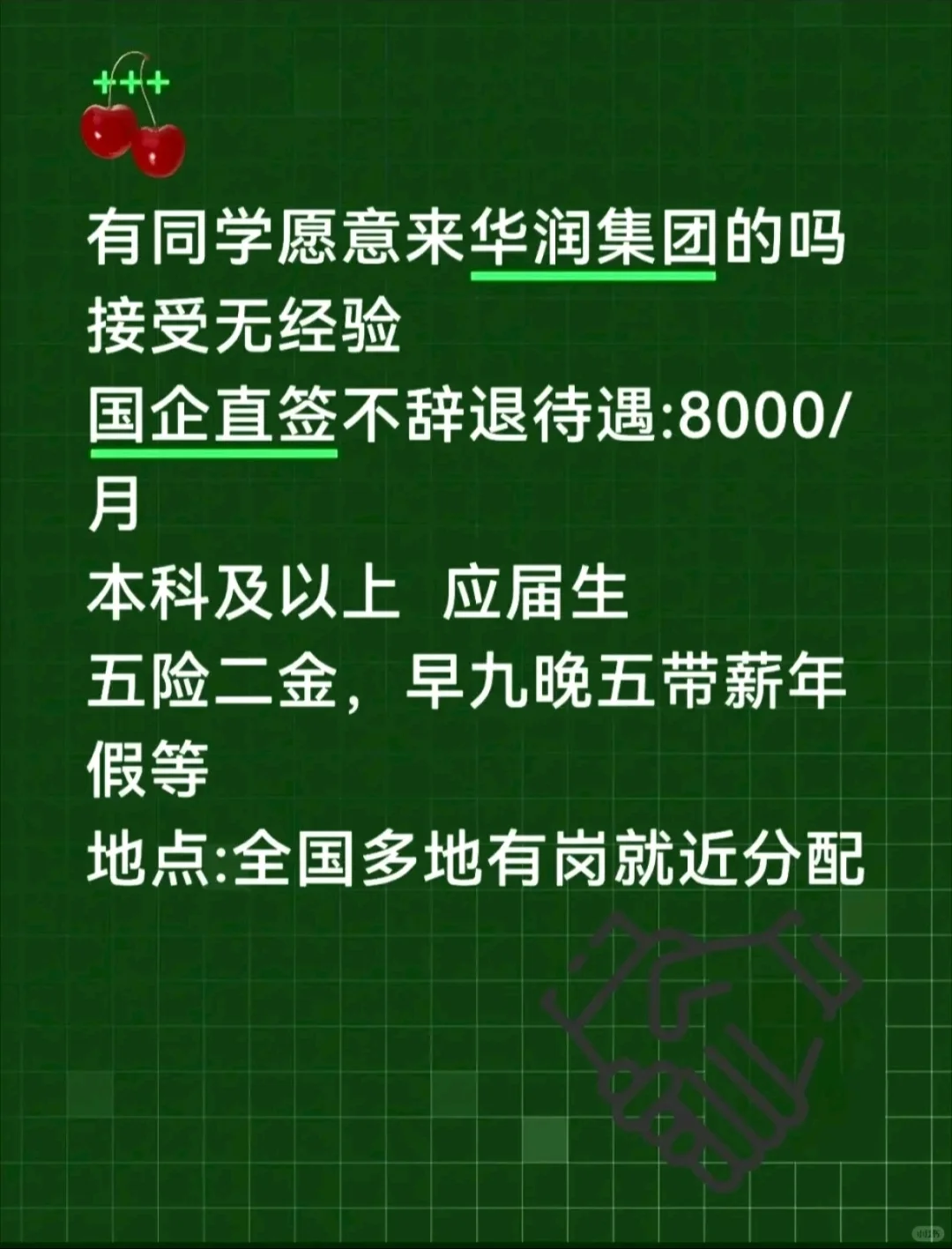七月份华润局央企有没有愿意来!!!