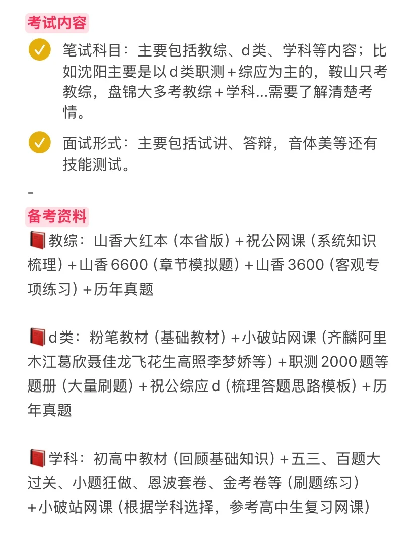 请你一定要考上辽宁教师编！