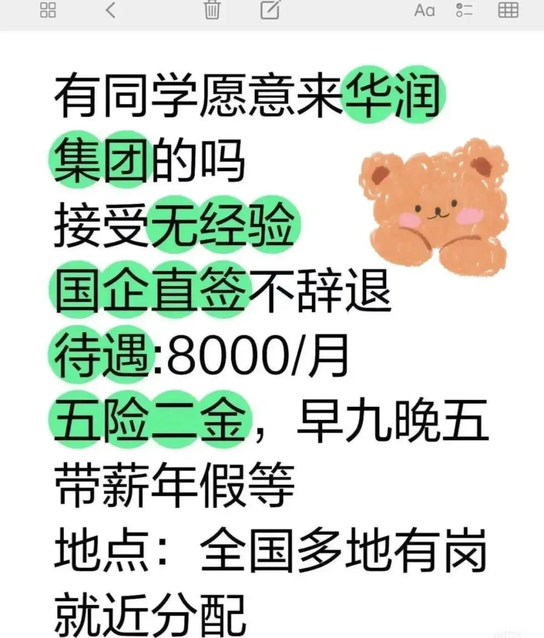 华润集团急招正式工！！投就🀄️！！