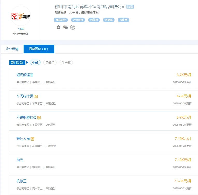 佛山南海招聘