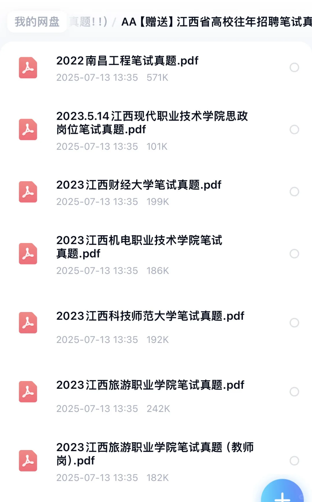 江西省教育厅厅属院校事业编制招528人‼️
