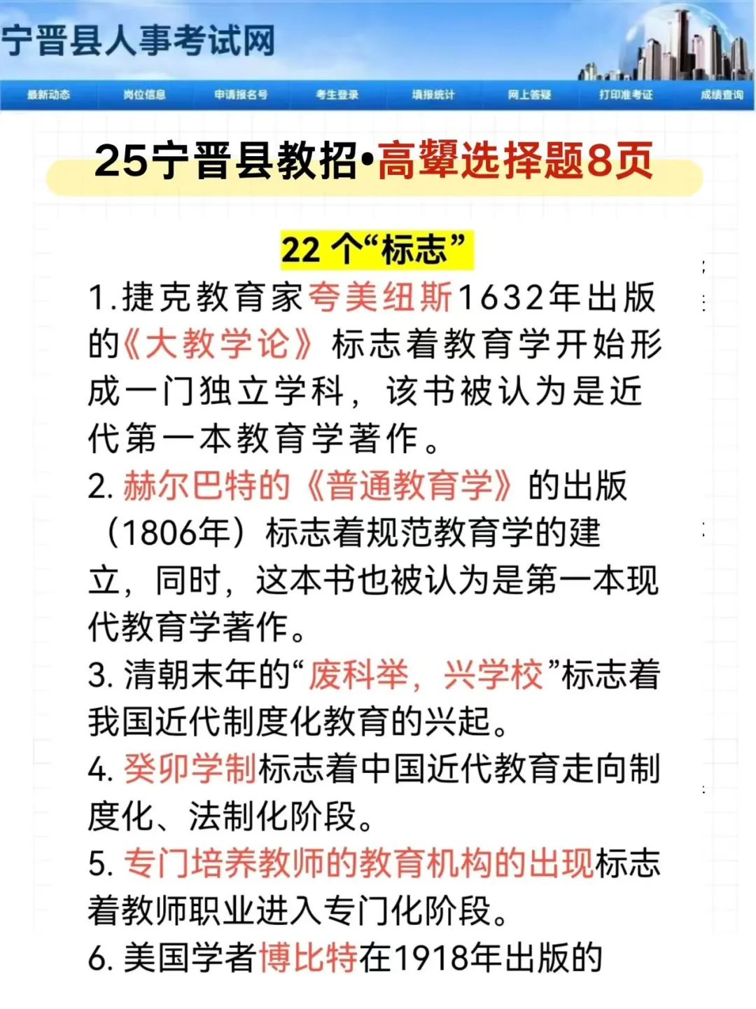 25邢台宁晋县教师招聘，其实真挺水的放心玩