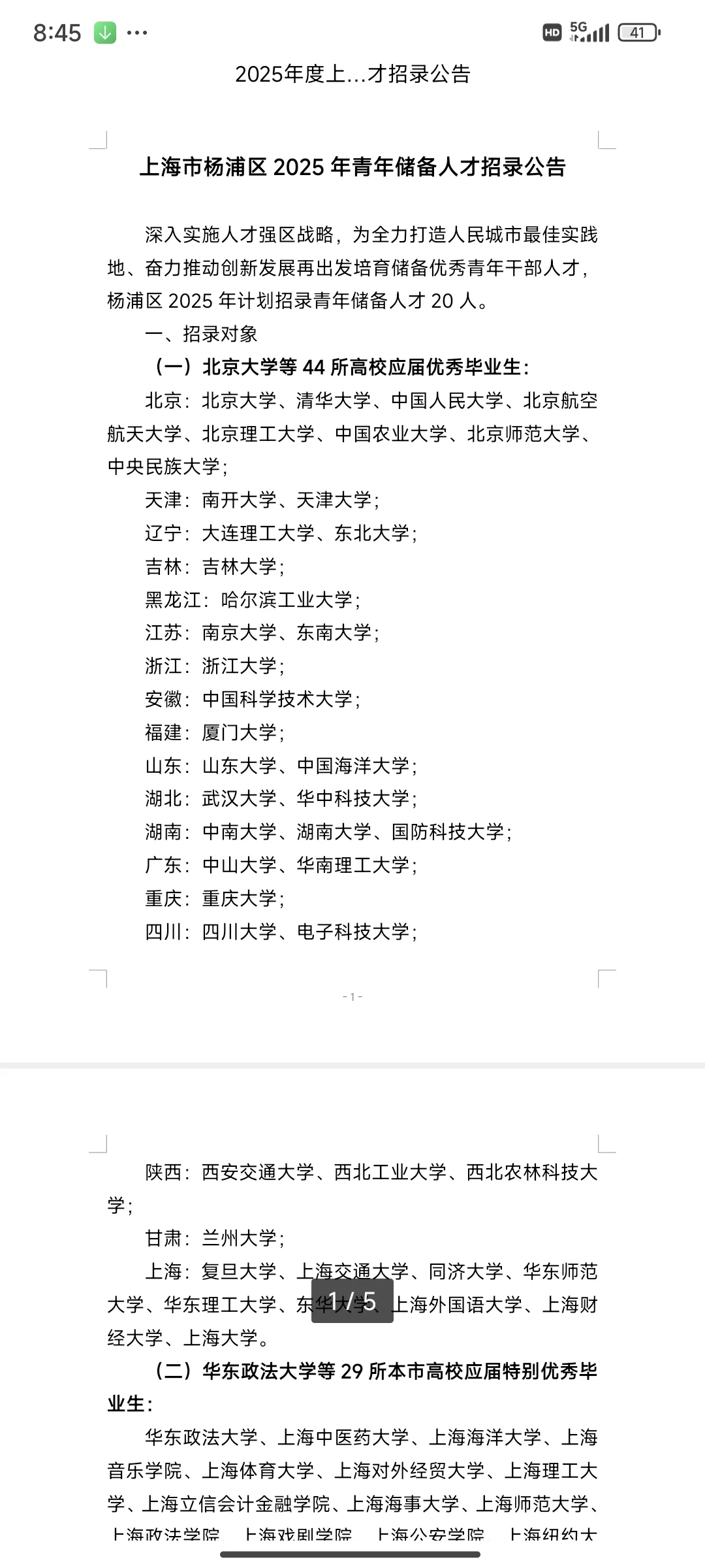 上杨浦区2025年计划招录青年储备人才20人