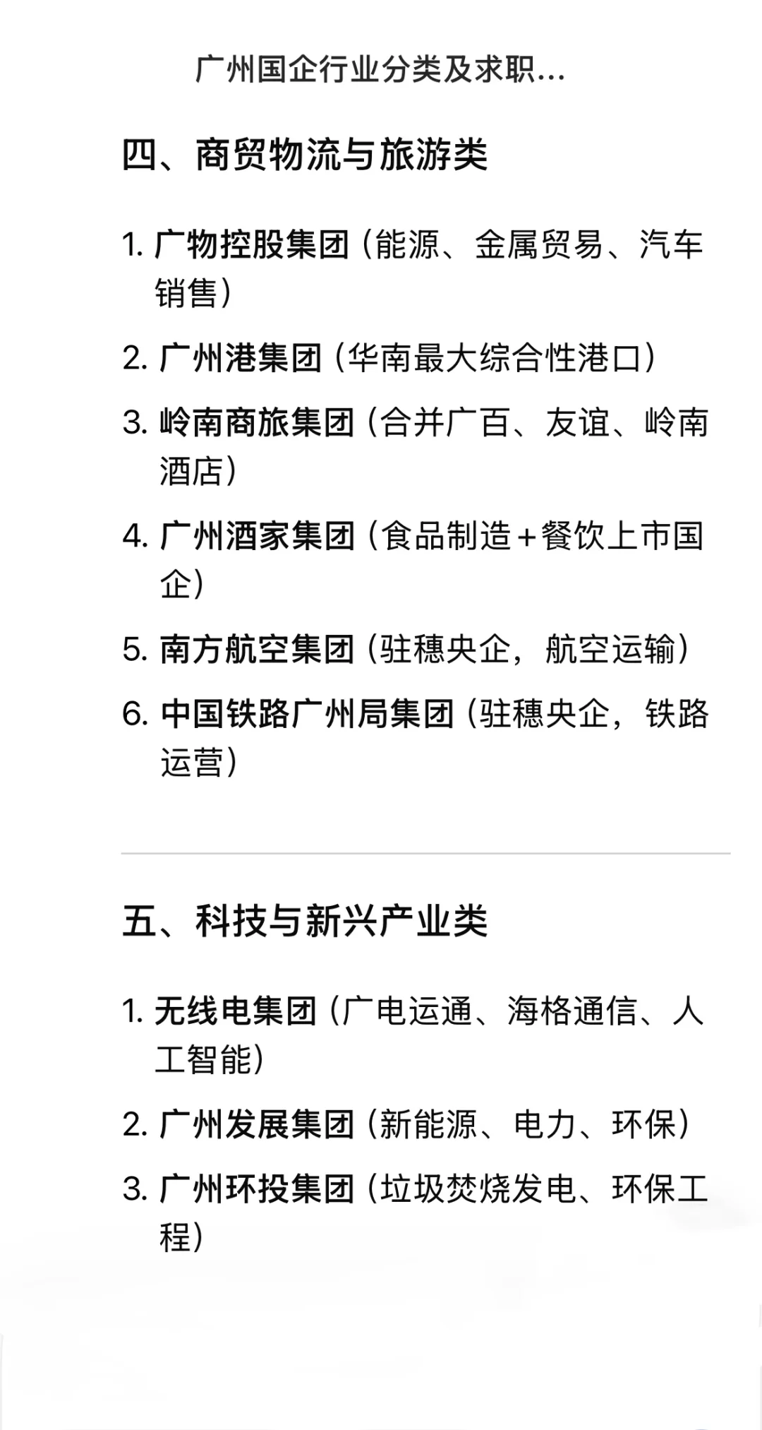 广州国企信息整理 铁饭碗端起来（近期更新）