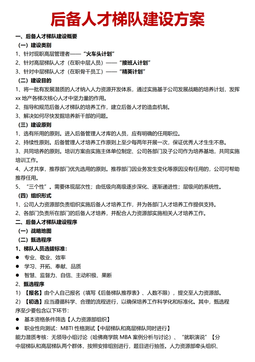 后备人才培养