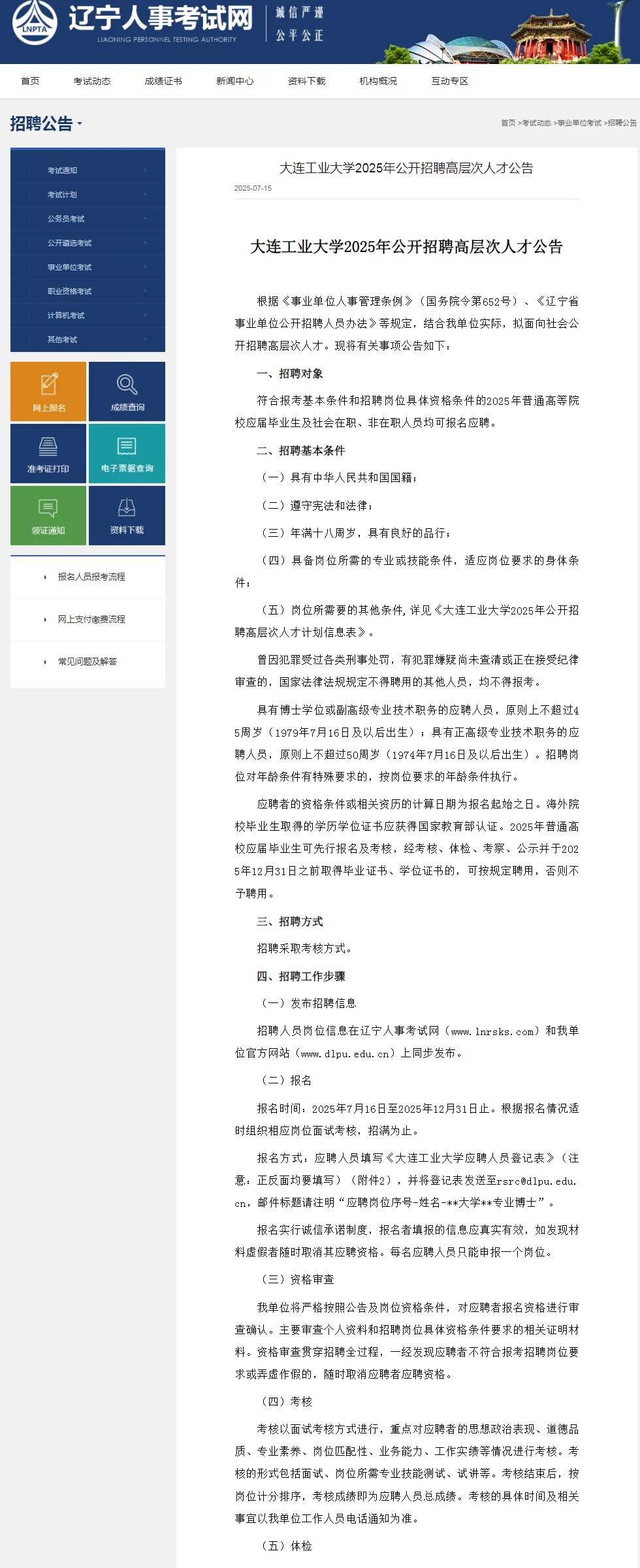2025年大连工业大学公开招聘高层次人才38人