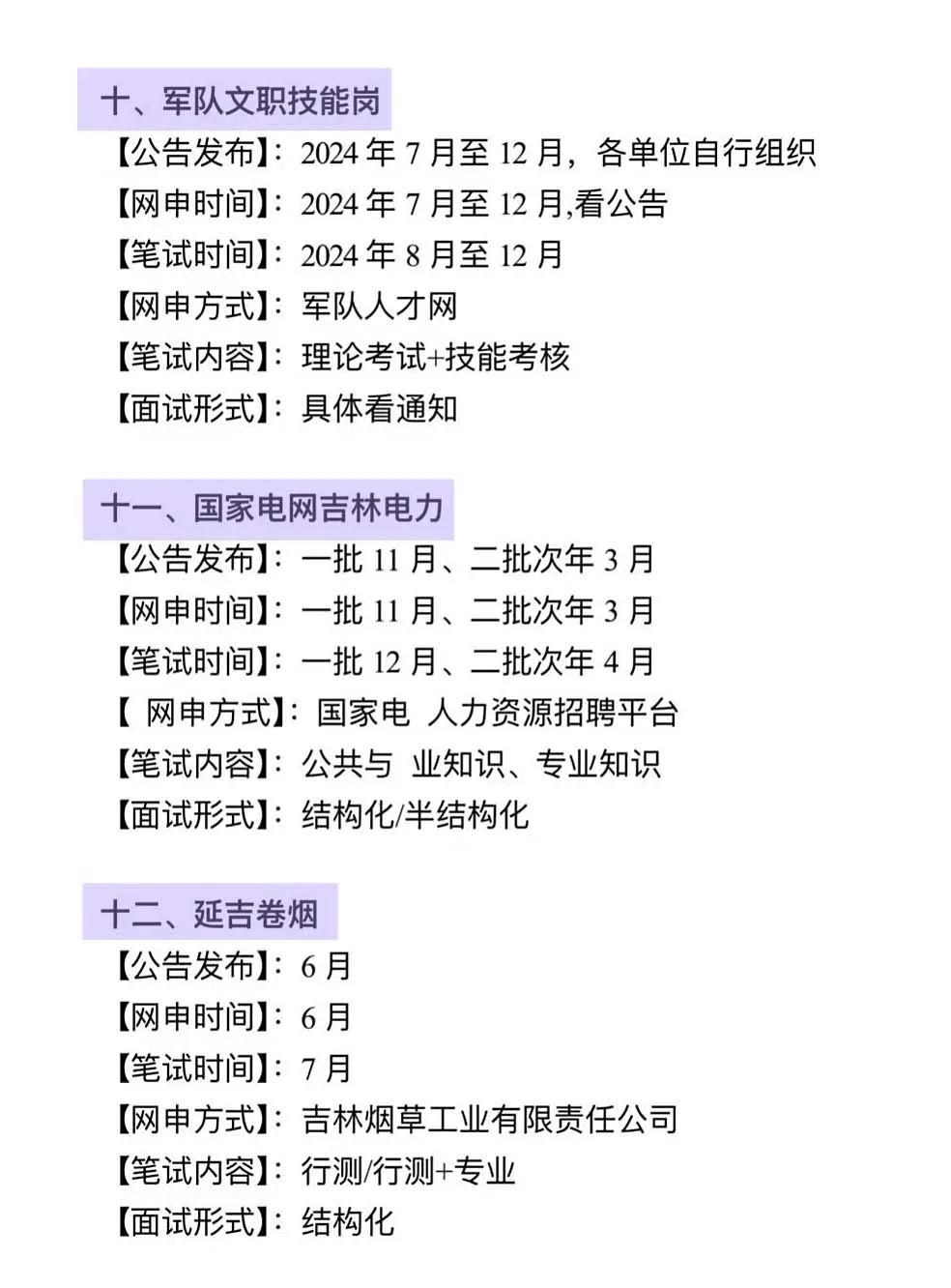 吉林进入体制内的机会来了