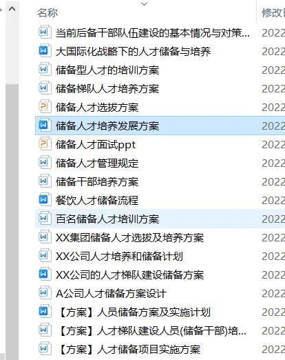 老板为什么要让HR做人才储备，你知道吗