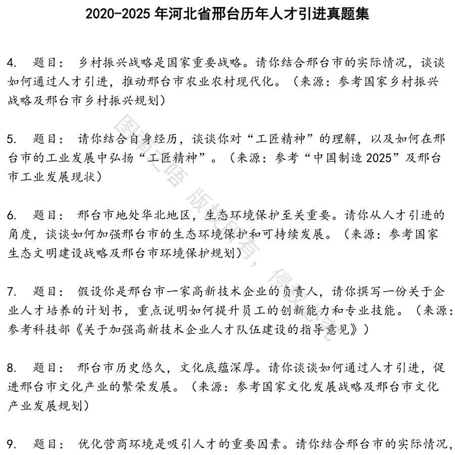 河北省邢台历年人才引进招聘考试资料真题笔试面试
