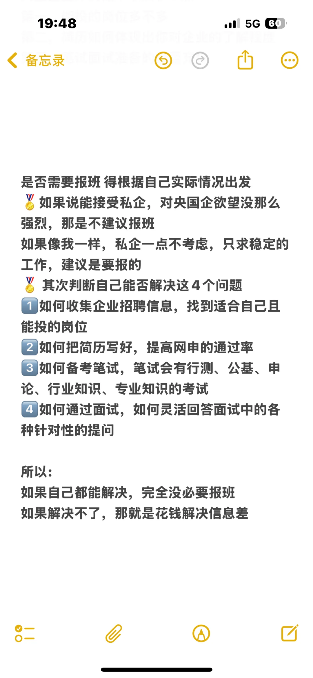 一万块钱买来的央国企经验
