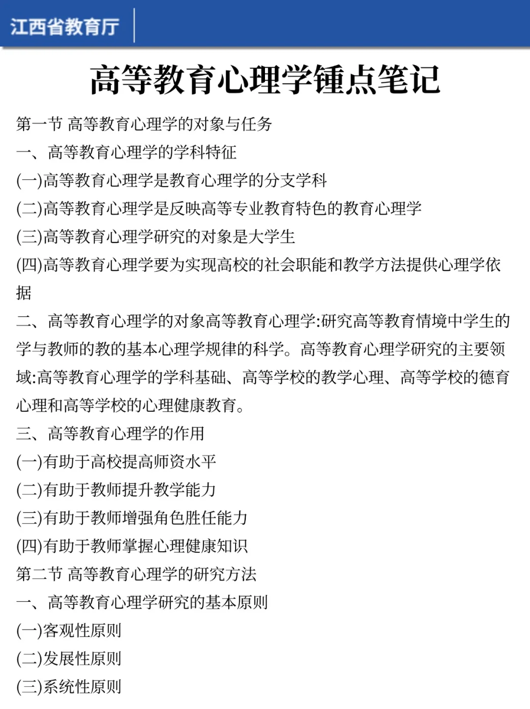25江西省教育厅厅属院校会惩罚不看公告的人