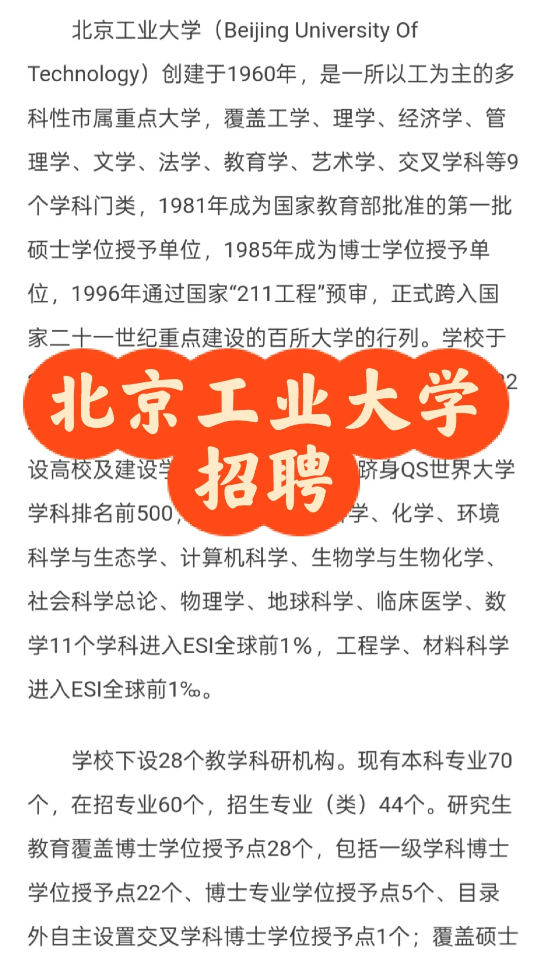 招聘｜北京工业大学2025年人才引进公告