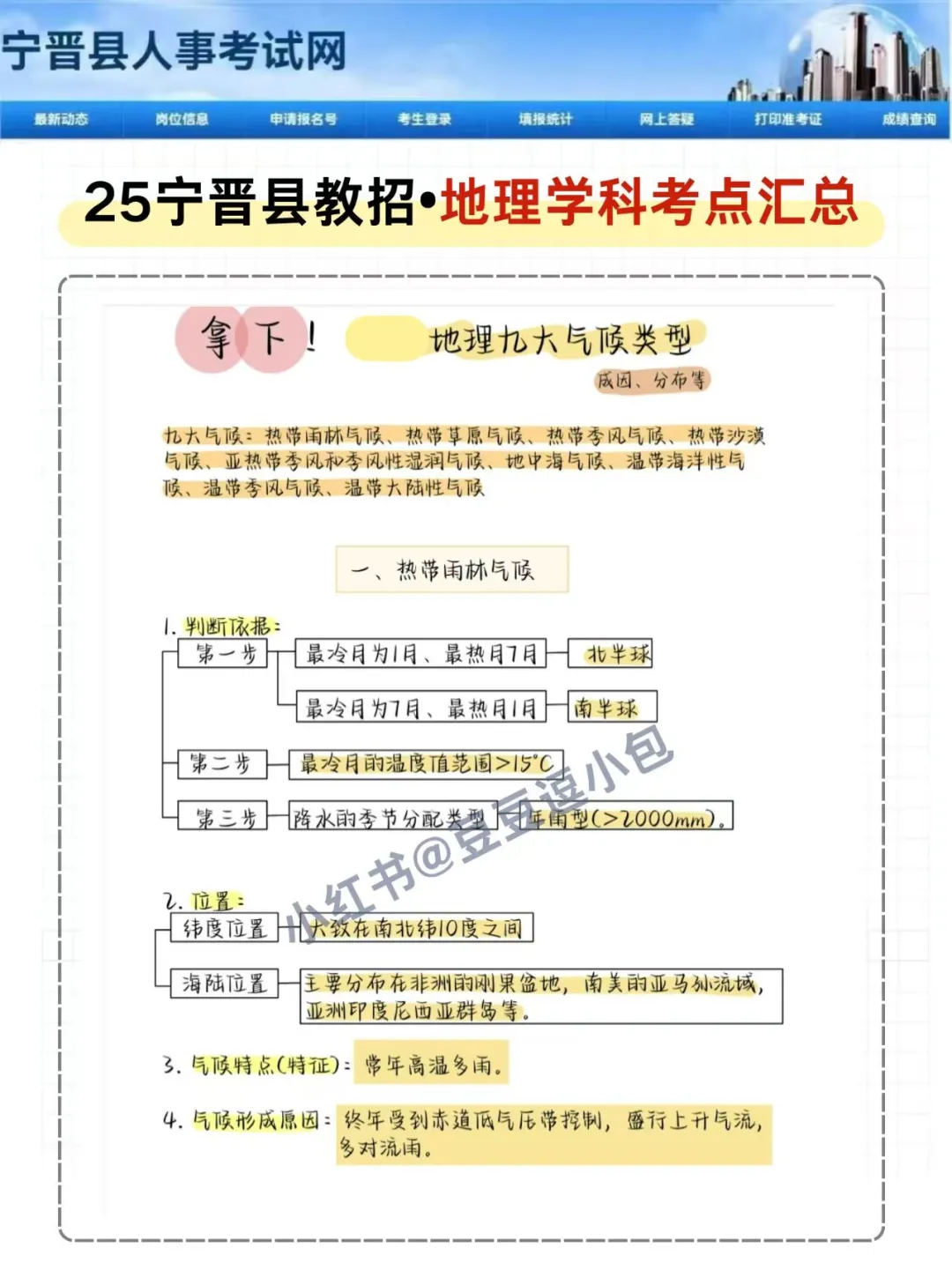 25邢台宁晋县教师招聘，其实真挺水的放心玩