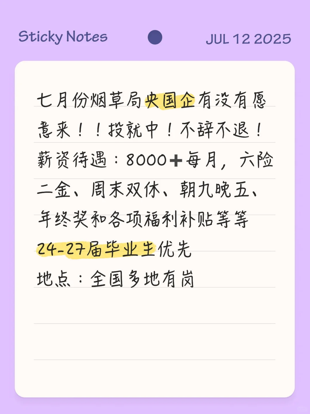 七月份烟草局央国企有没有愿意来！！投就中