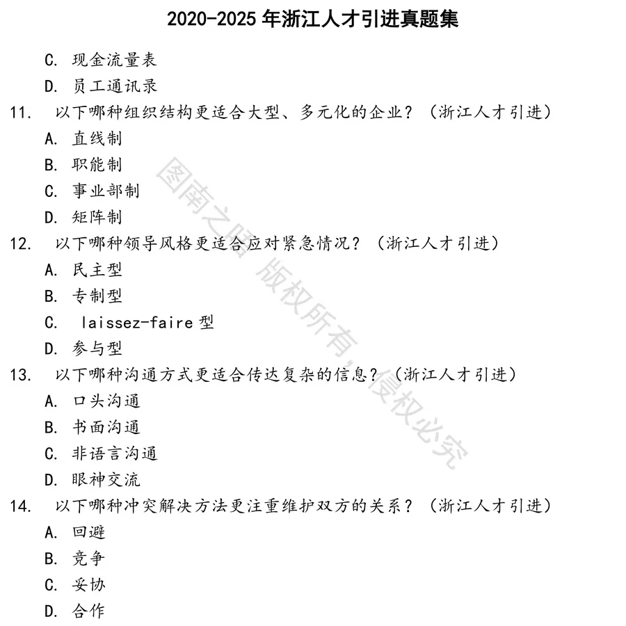 浙江人才引进招聘考试资料真题笔试面试
