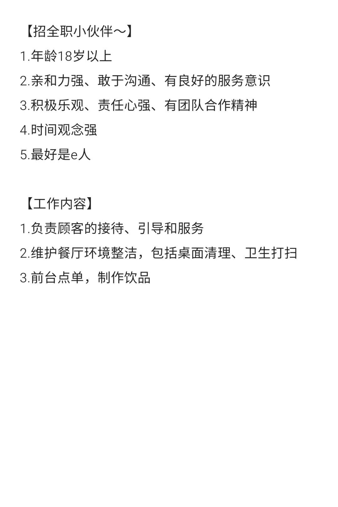 找一个全职小伙伴～