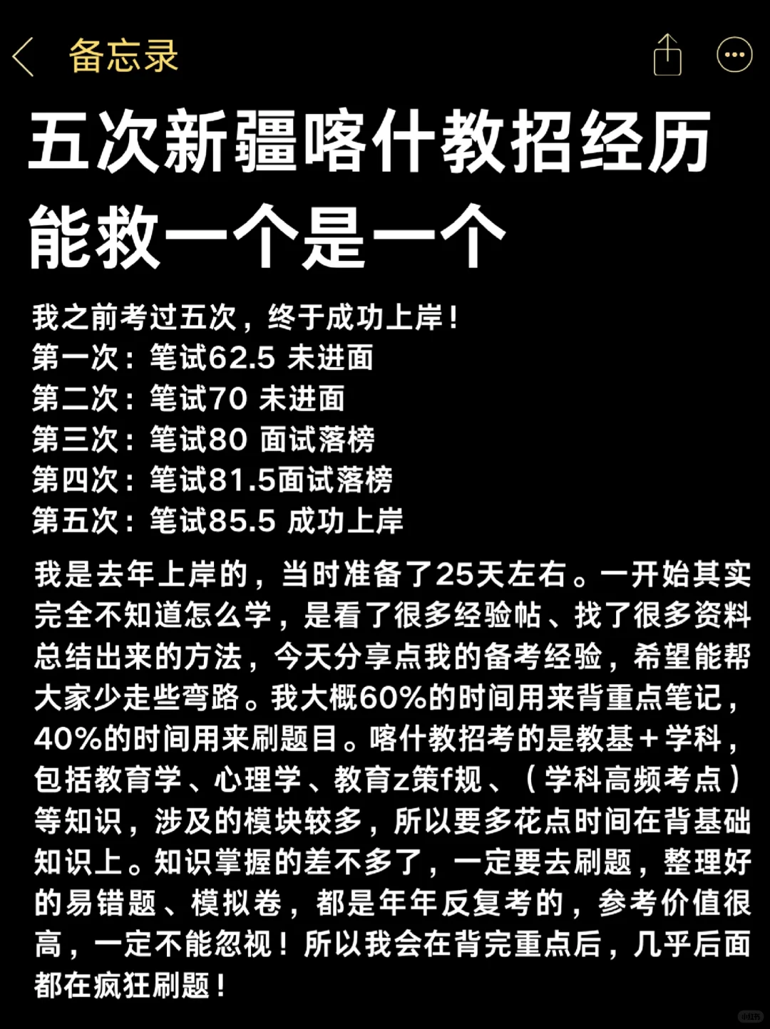 7.19新疆喀什教师招聘，五次经历能救一个是