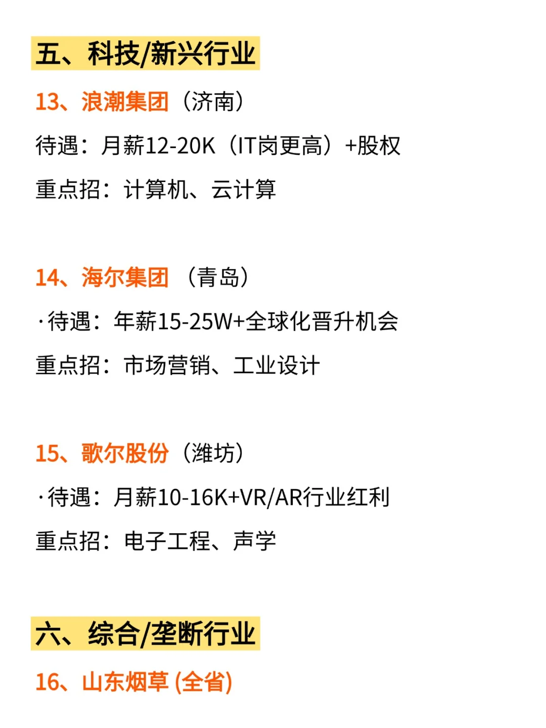 山东宝宝别死磕考公啦，央国企也超香！