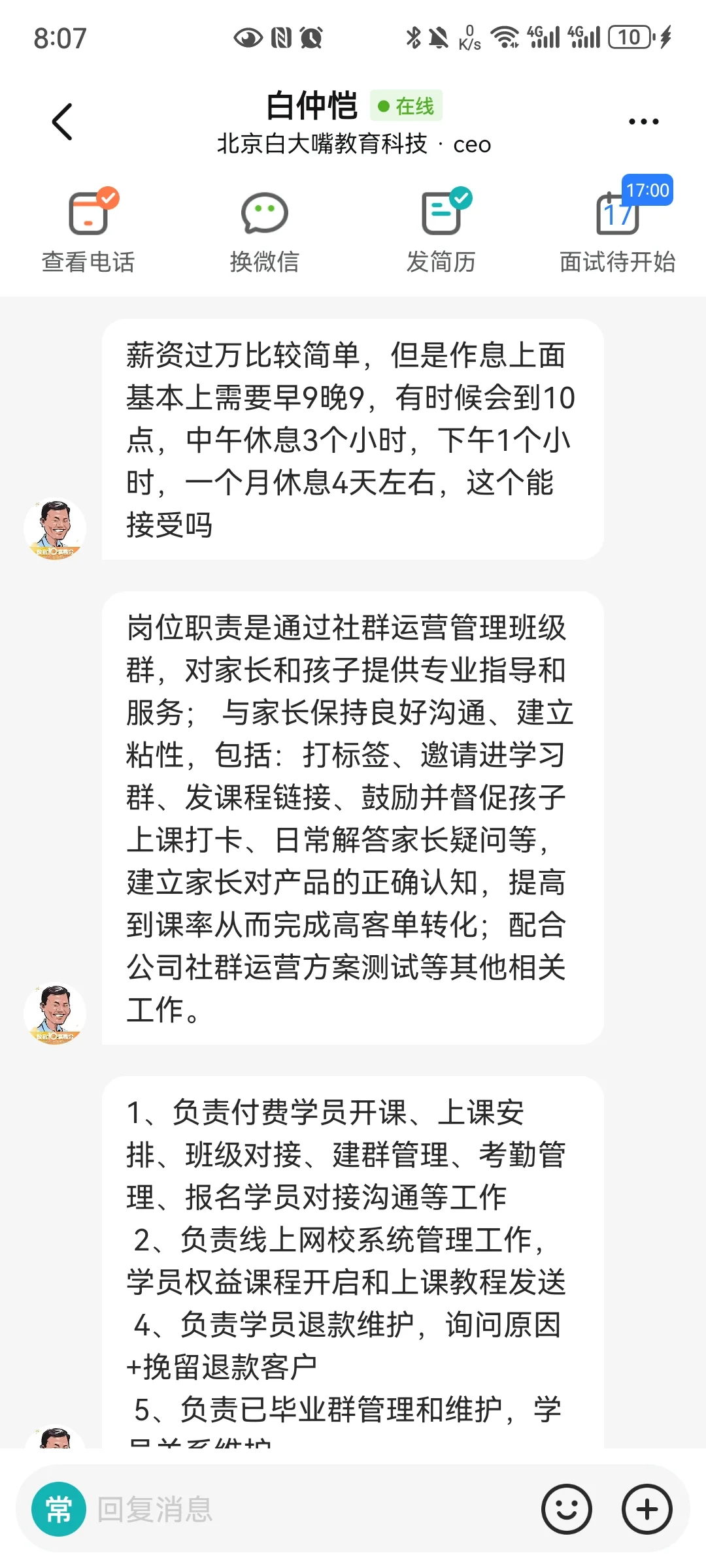 急聘，工资过万的岗位靠谱吗？