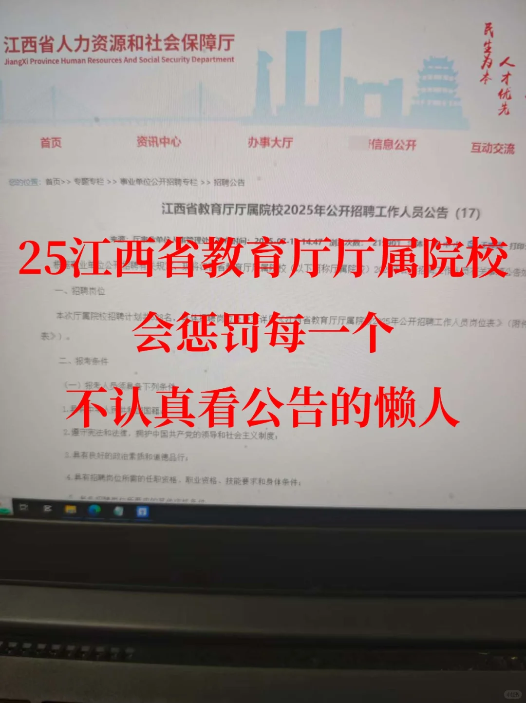25江西省教育厅厅属院校会惩罚不看公告的人