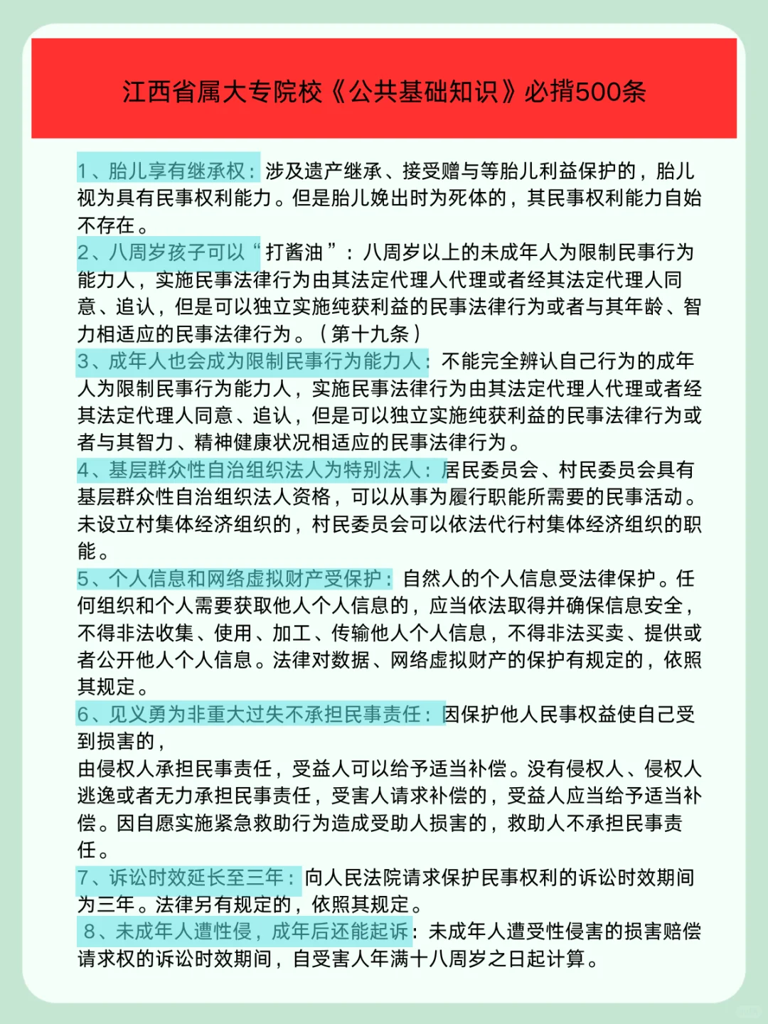 江西省属大专院校进度为0的人极简背诵版