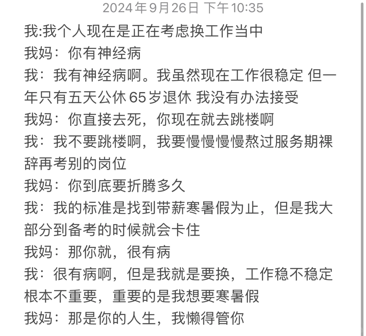 省直单位公务员想考事业单位省属大学